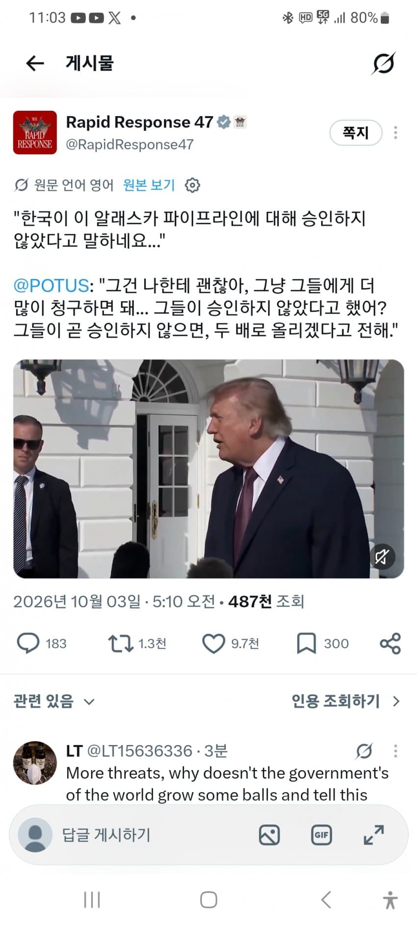 트럼프 "한국이 알래스카 승인 안했다고? 괜찮아 떠블로 가"