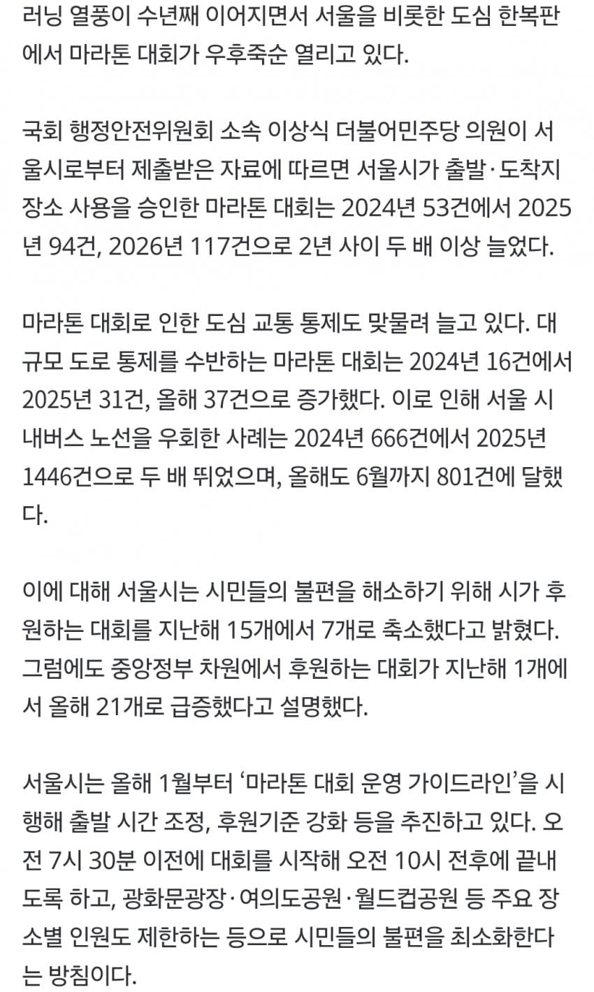 “길 다 틀어막아놓고” 기안84도 우려한 “마라톤 민폐” (5)