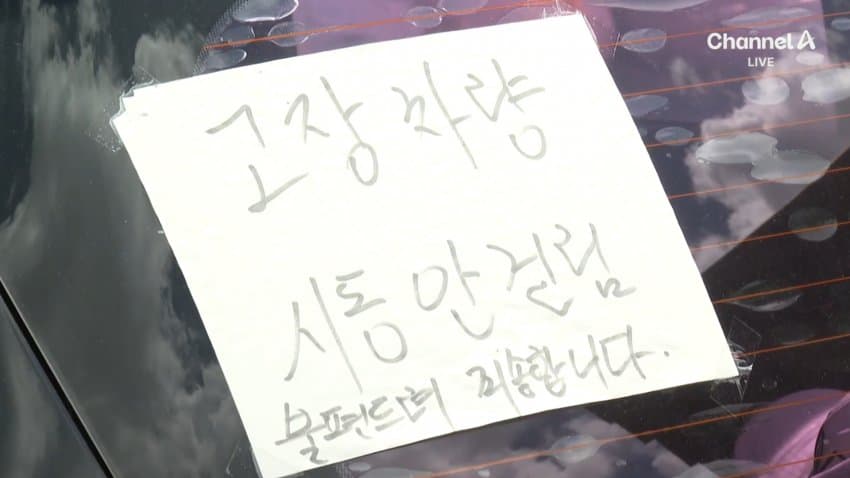 [속보] 주유소 실수로 휘발유 탱크에 경유 혼입…차량 180대 피해 (11)