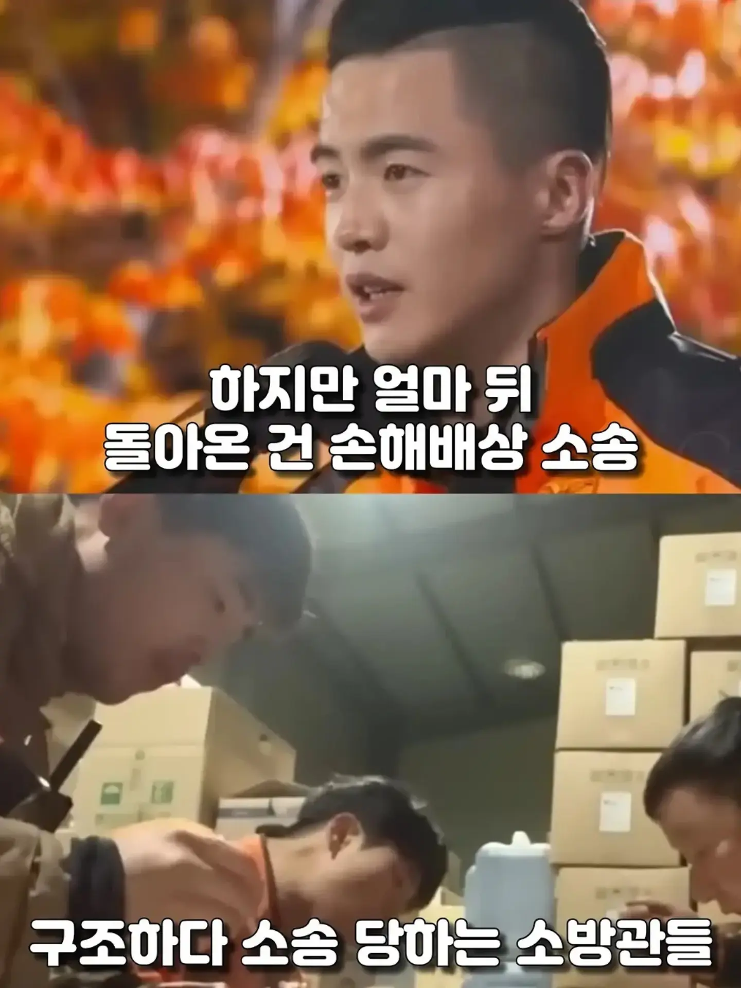 싱글벙글 사람 구해주고 소송 당한 소방관 이야기 (4)