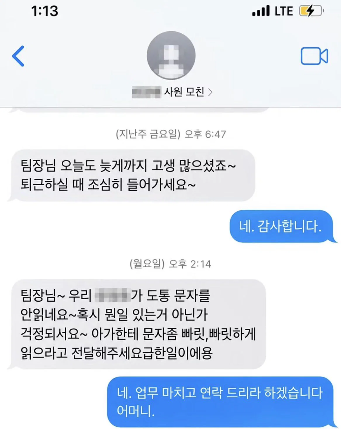 네가 팀장인데 이런 문자 받으면 어떡할거임