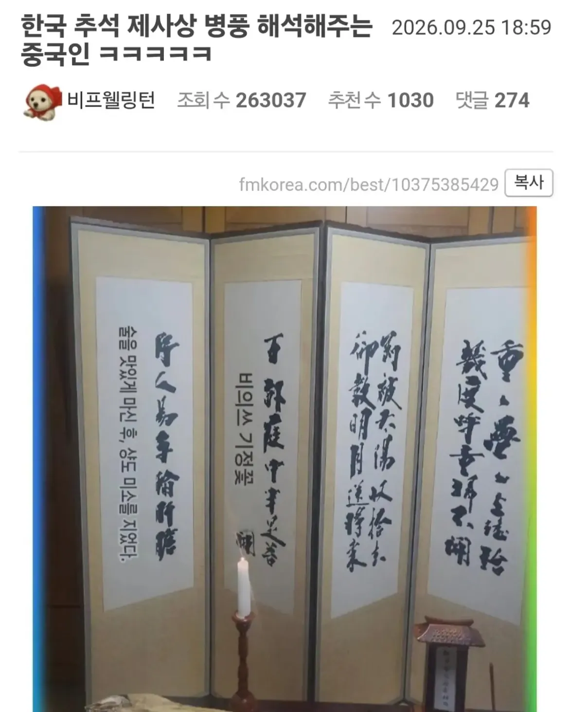 제사상 병풍 해석해주는 중국인