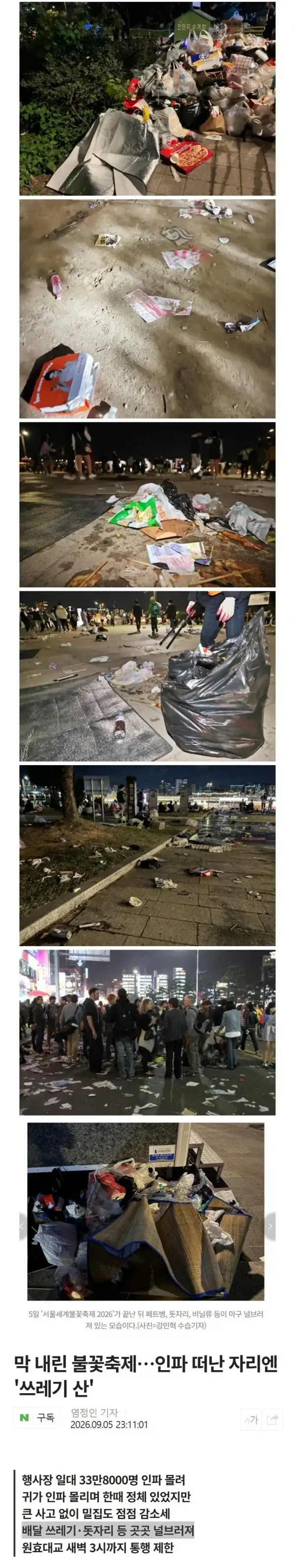 어제 여의도 불꽃축제가 끝난 후 (2)