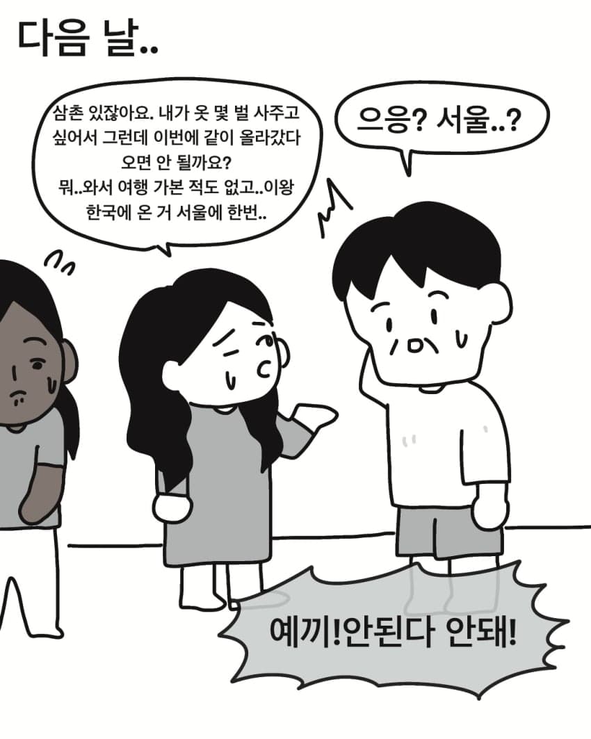 싱글벙글 삼촌의 캄보디아 와이프.manhwa (26)