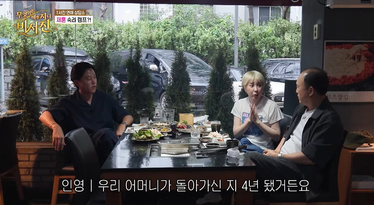 방송에서 처음 공개한 서인영이 결혼 서두른 이유…jpg