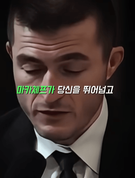 하빕이 말하는 본인과 마카체프 평가 (2)