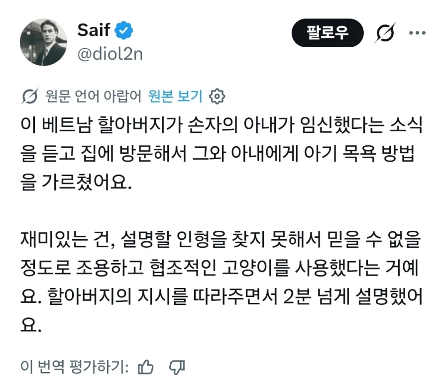 며느리한테 아기 목욕법을 알려주는 할아버지