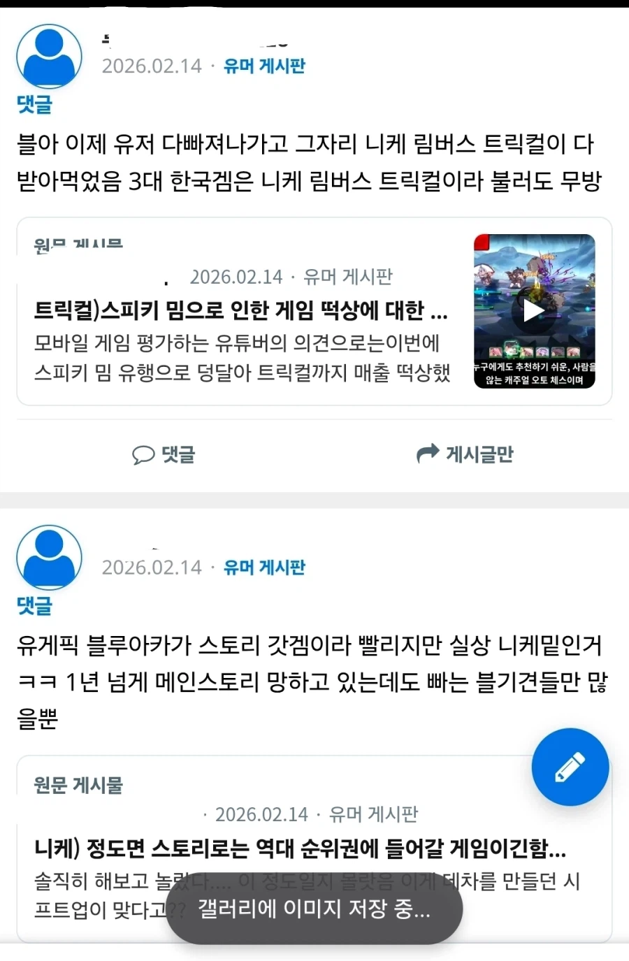 ?? : 러브라이브 고로시글 비추 왜 이리 많음? (3)