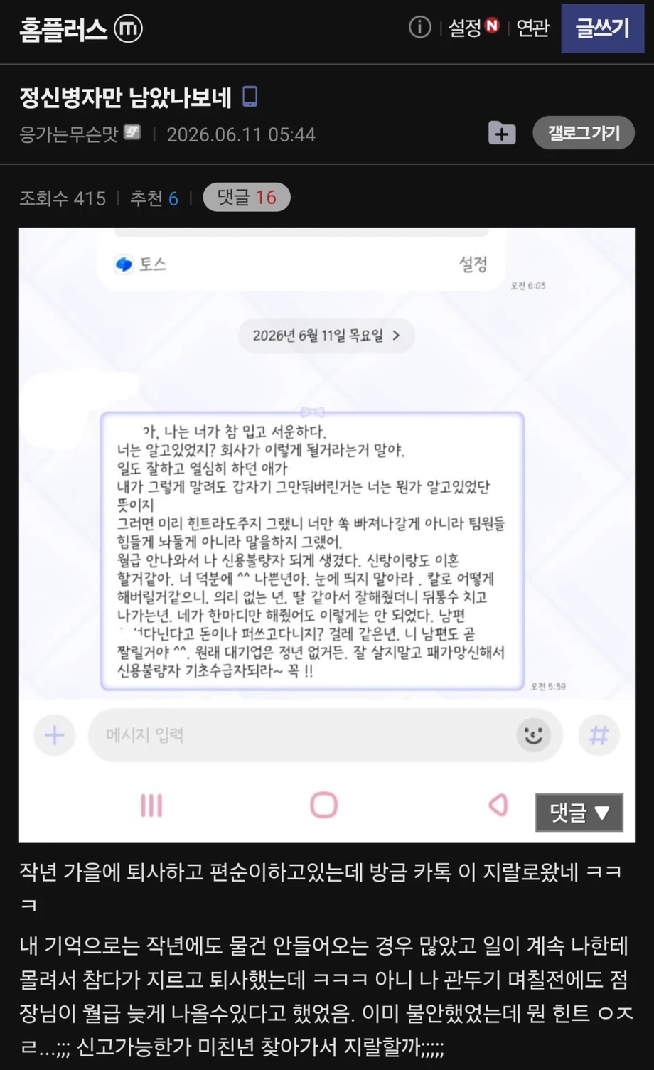 홈플러스 퇴사자가 받은 문자