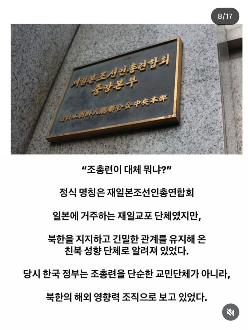 육영수여사 피격사건에 나온 조총련 (8)