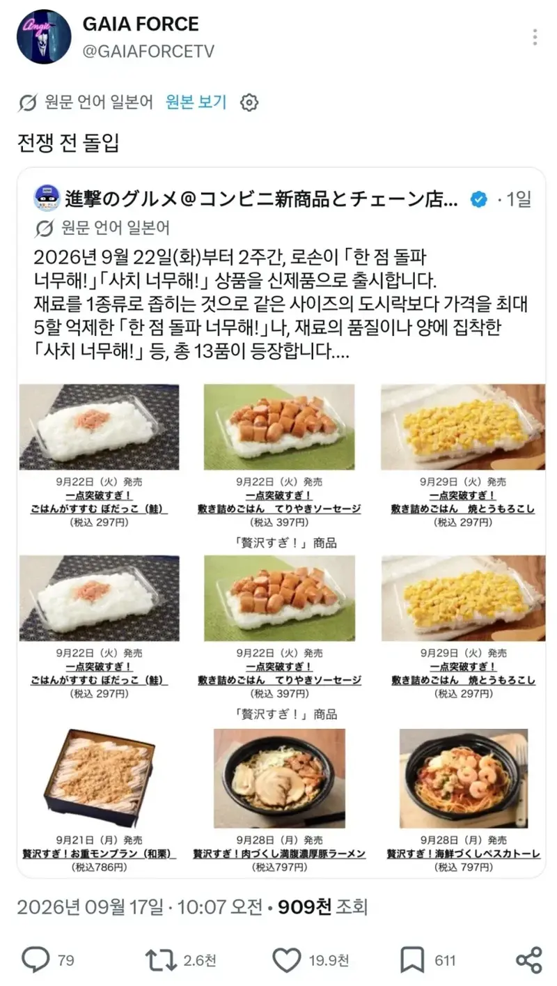 일본 편의점 도시락 근황 (6)