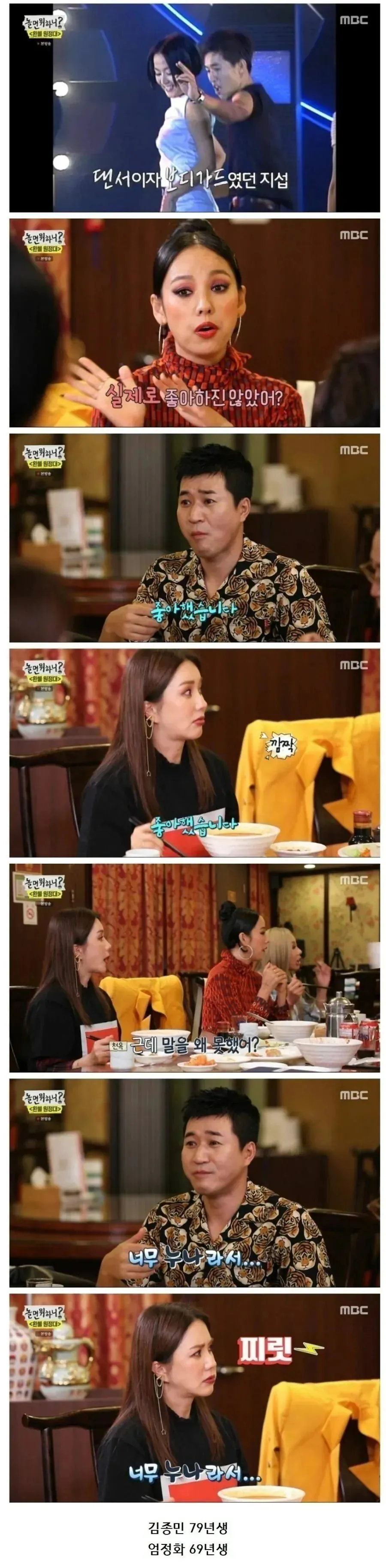 김종민이 엄정화에게 고백 못한 이유 ㅋㅋㅋ