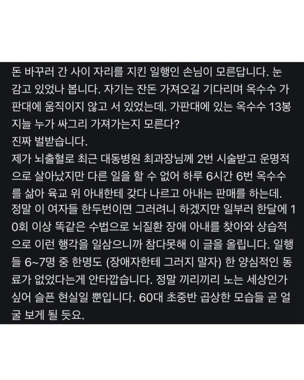 충격적인 당근마켓 옥수수 빌런 (3)