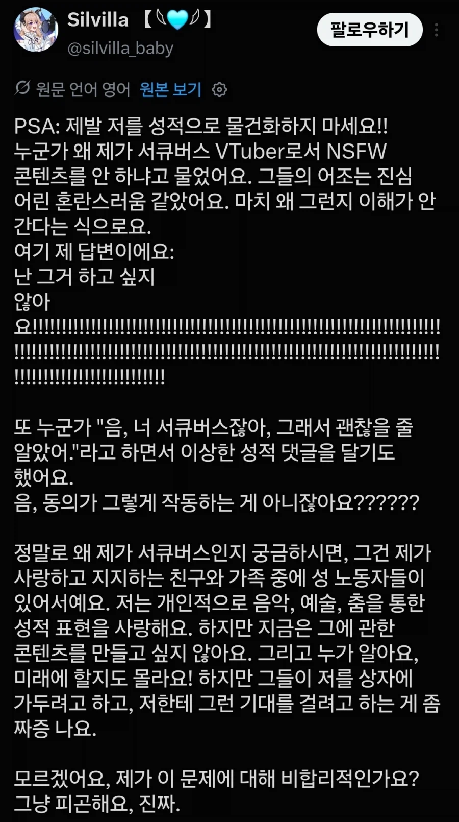 "제발 날 성적대상화 하지 마세요!!"