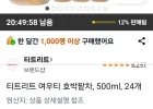 티트리트 여우티 호박팥차 500ml 24개