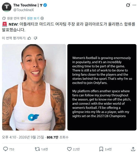 온리팬즈로 화제가 된 여성 축구선수