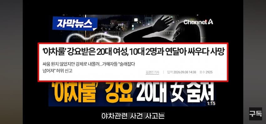 '야차룰', 전국 유행시킨 유튜브 '야차클럽' 채널 삭제됨 (25)