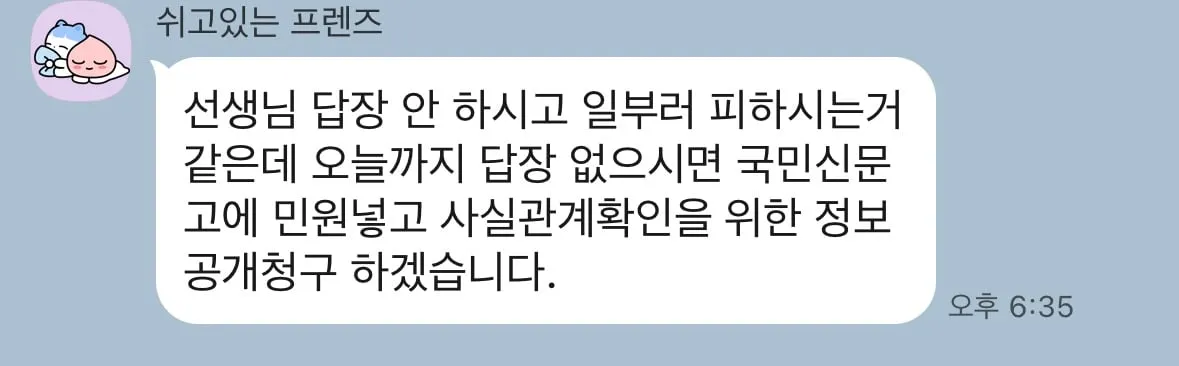 어느 학부모의 어이없는 교사 컴플레인...jpg