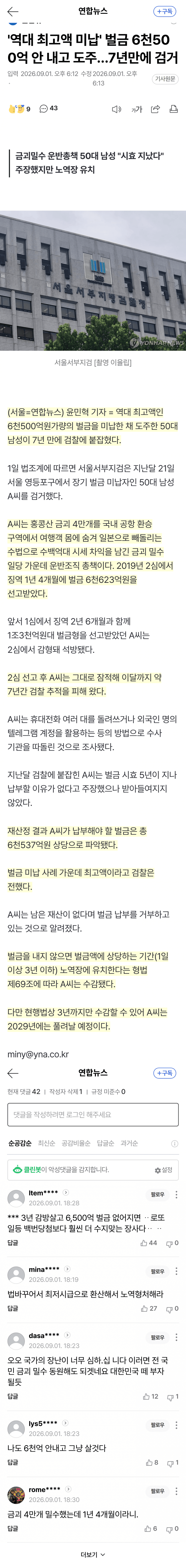 역대 최고액 미납' 벌금 6500억 안 내고 잠적한 50대 7년만검거 (4)