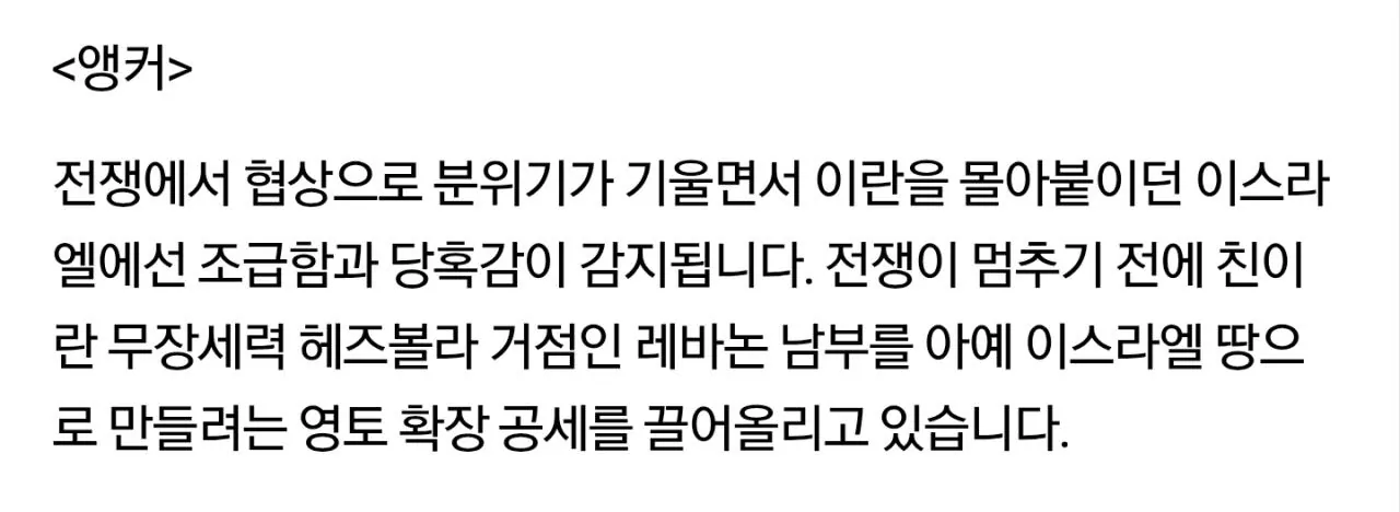 Screenshot_20260325_214231_Chrome.jpg [속보]이스라엘 : 미국 트럼프 휴전에 절대 반대!! 빠르게 레바논 우리땅으로 병합하자