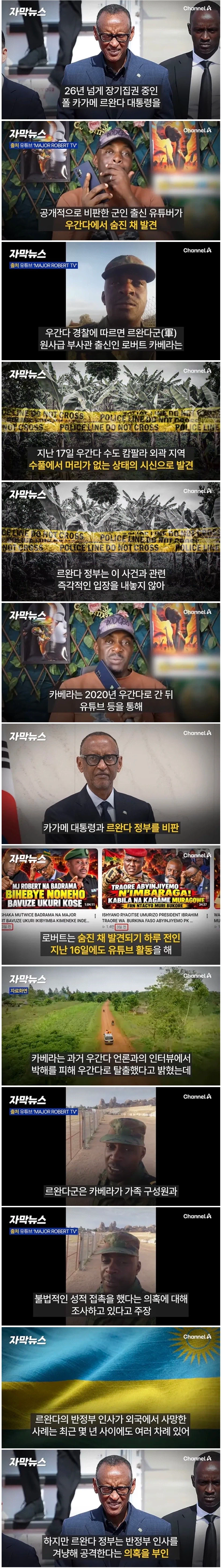 한국 커뮤에서 괜찮은 독재라고 하던 르완다 근황 (2)