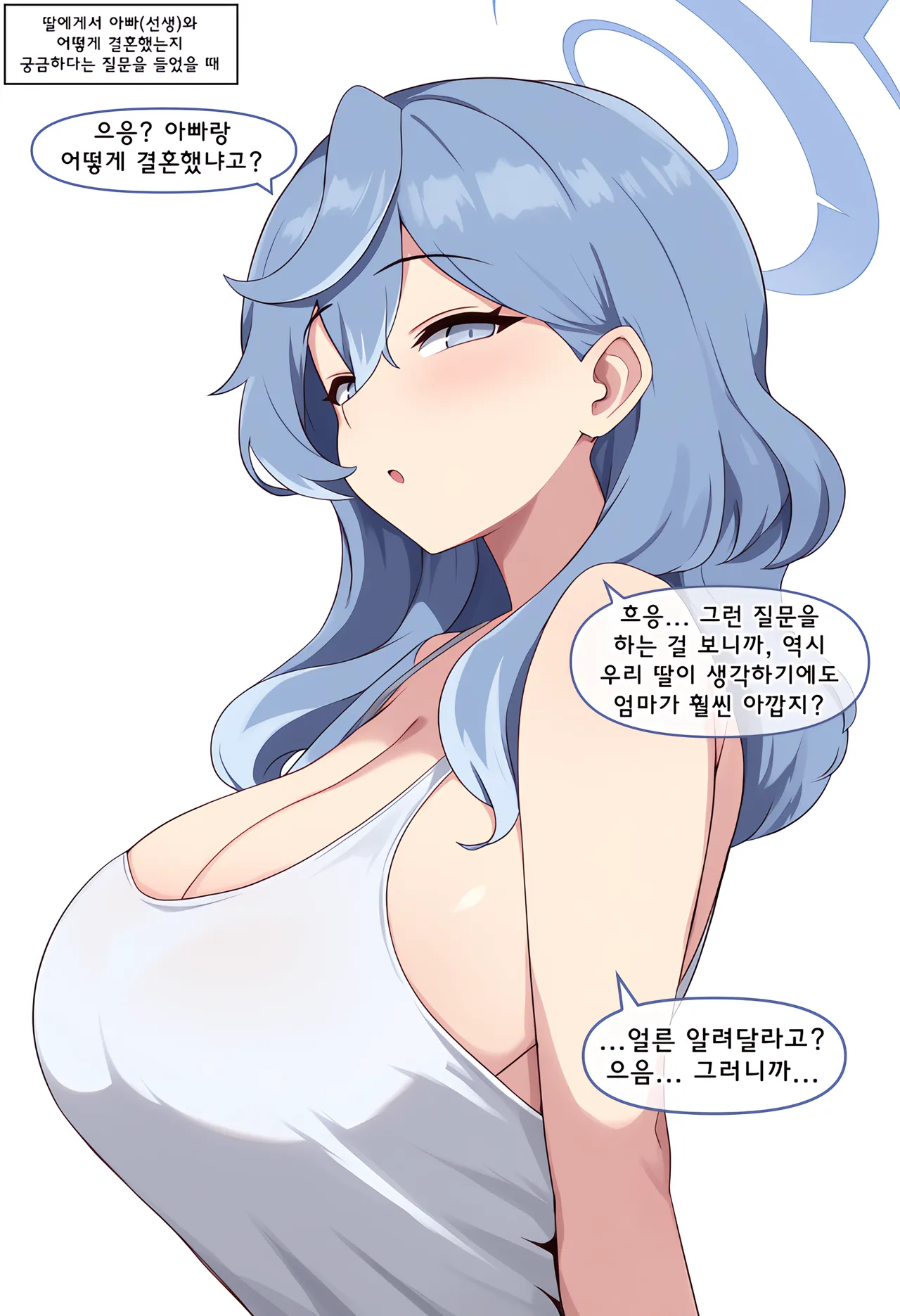 ㅆㄷ) 아빠와 어떻게 결혼했는지 묻는 manhwa (4)
