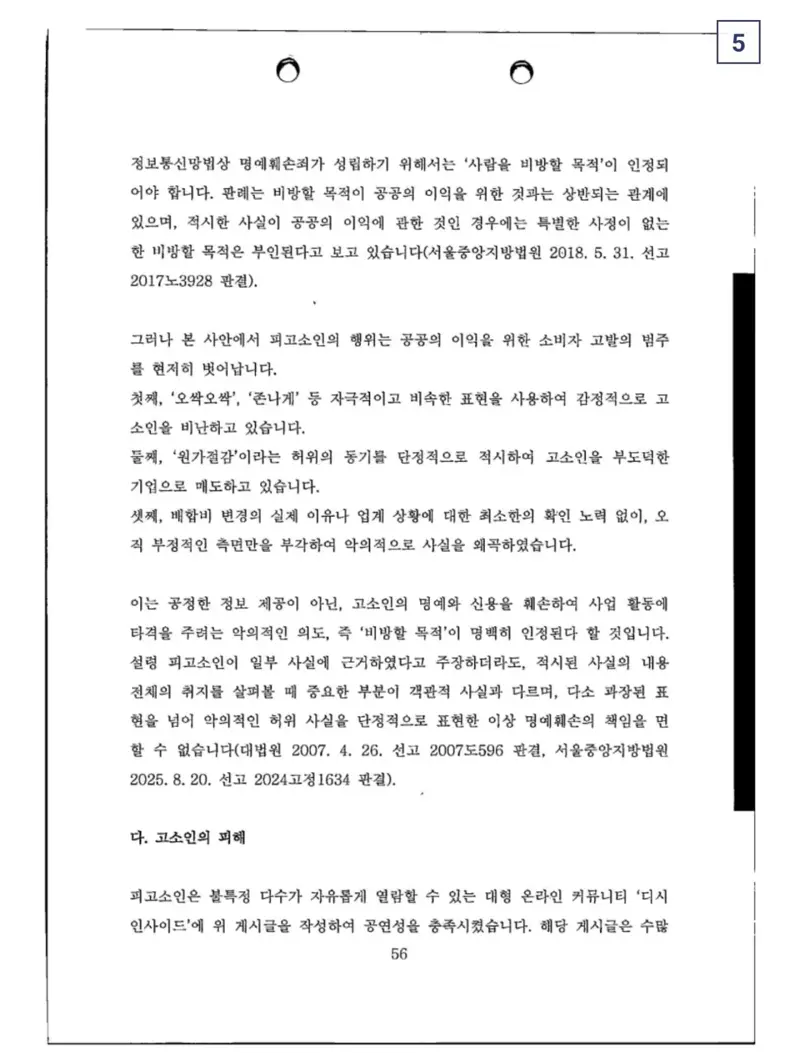 펌글] 국산 우유 원유 비율 바뀐거에 관한 글 썻다가 고소당한 디씨인 (6)
