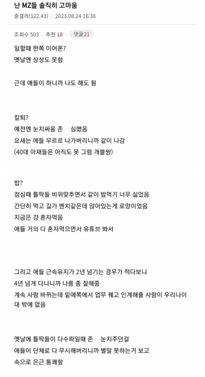 난 솔직히 MZ들 고마움