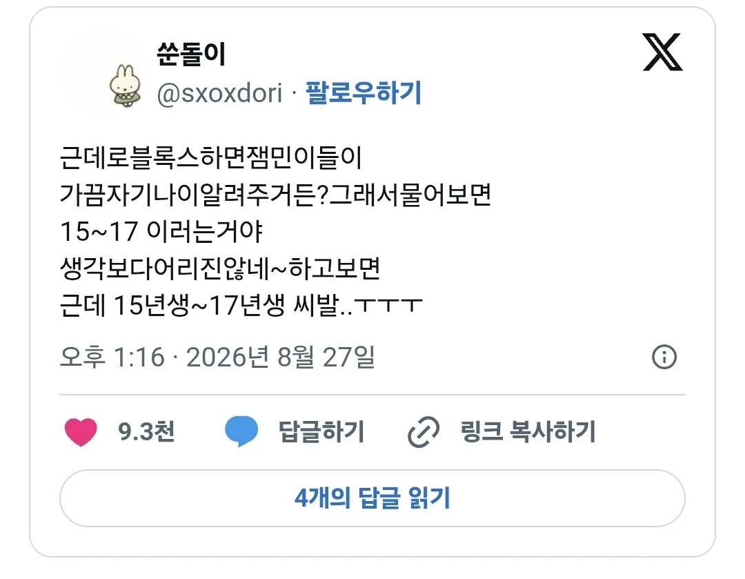 로블록스하면 잼민이들이 나이 알려주거든?.jpg