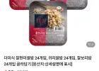 더미식 찰현미쌀밥/귀리쌀밥/찰보리밥 24개 골라담기
