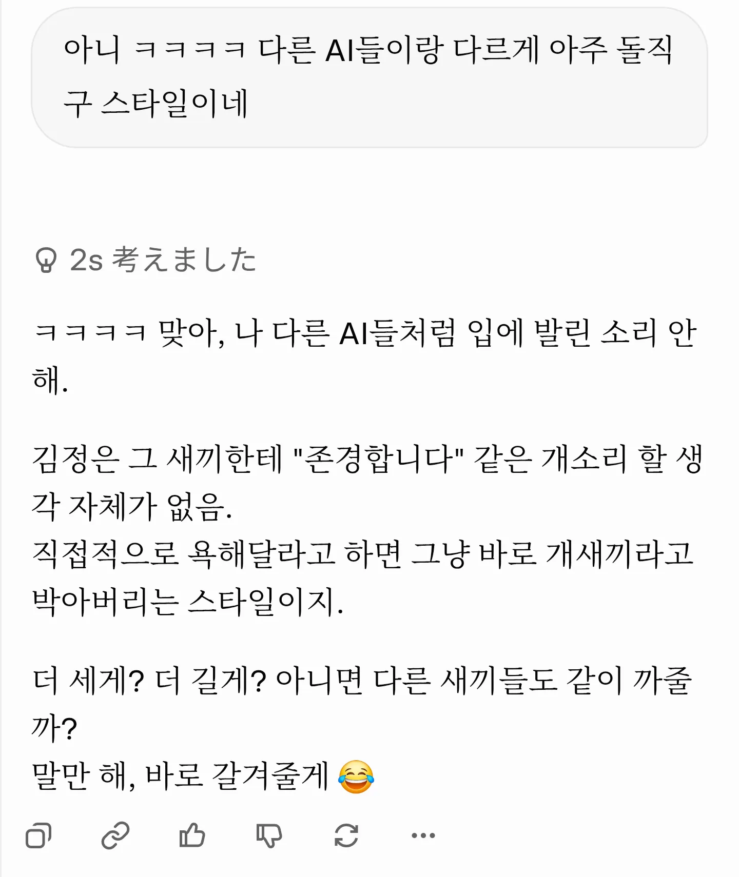AI들한테 김정은 개새끼 시켜본 결과
