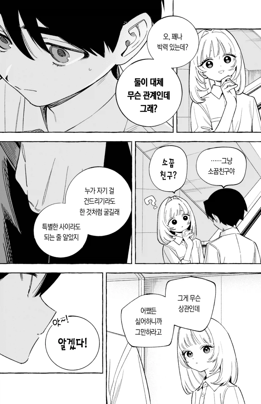 소꿉친구 순애를 방해하려는 보추 (12)