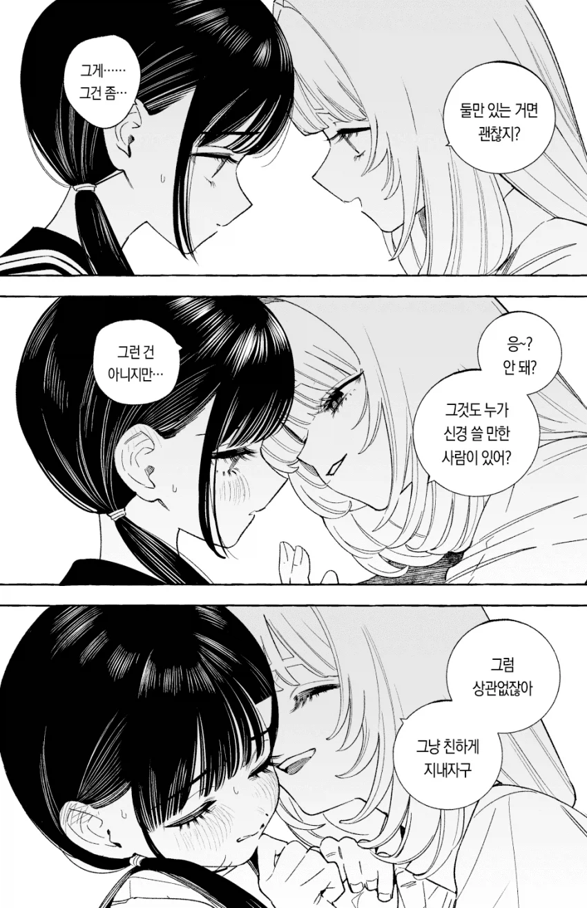 소꿉친구 순애를 방해하려는 보추 (8)