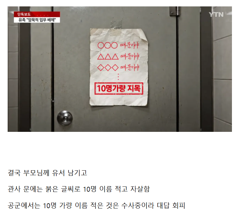 관사 문에 붉은 이름 새기고 자살한 공군 하사 (4)