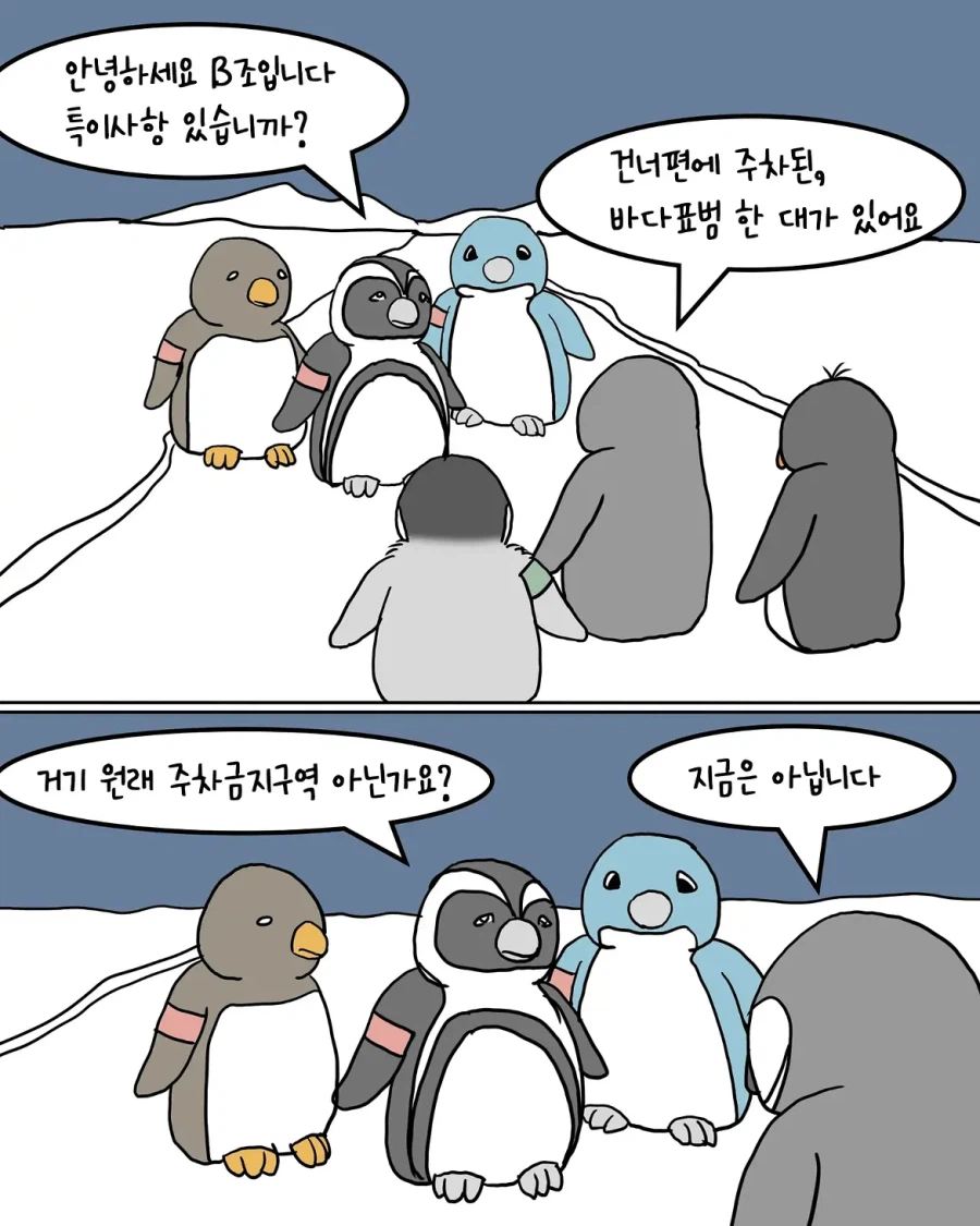 야간 순찰대를 운영하는 남극 펭귄들.manwha (8)