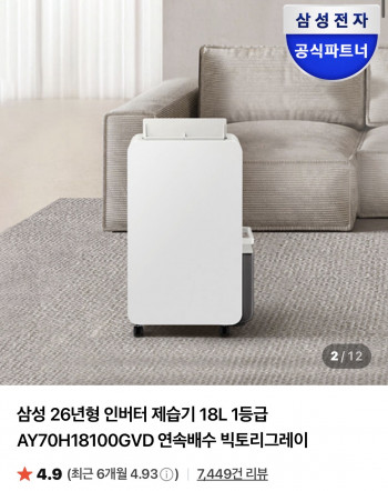 [네이버] 삼성 26년형 인버터 제습기 18L 1등급 AY70H18100GVD 단품