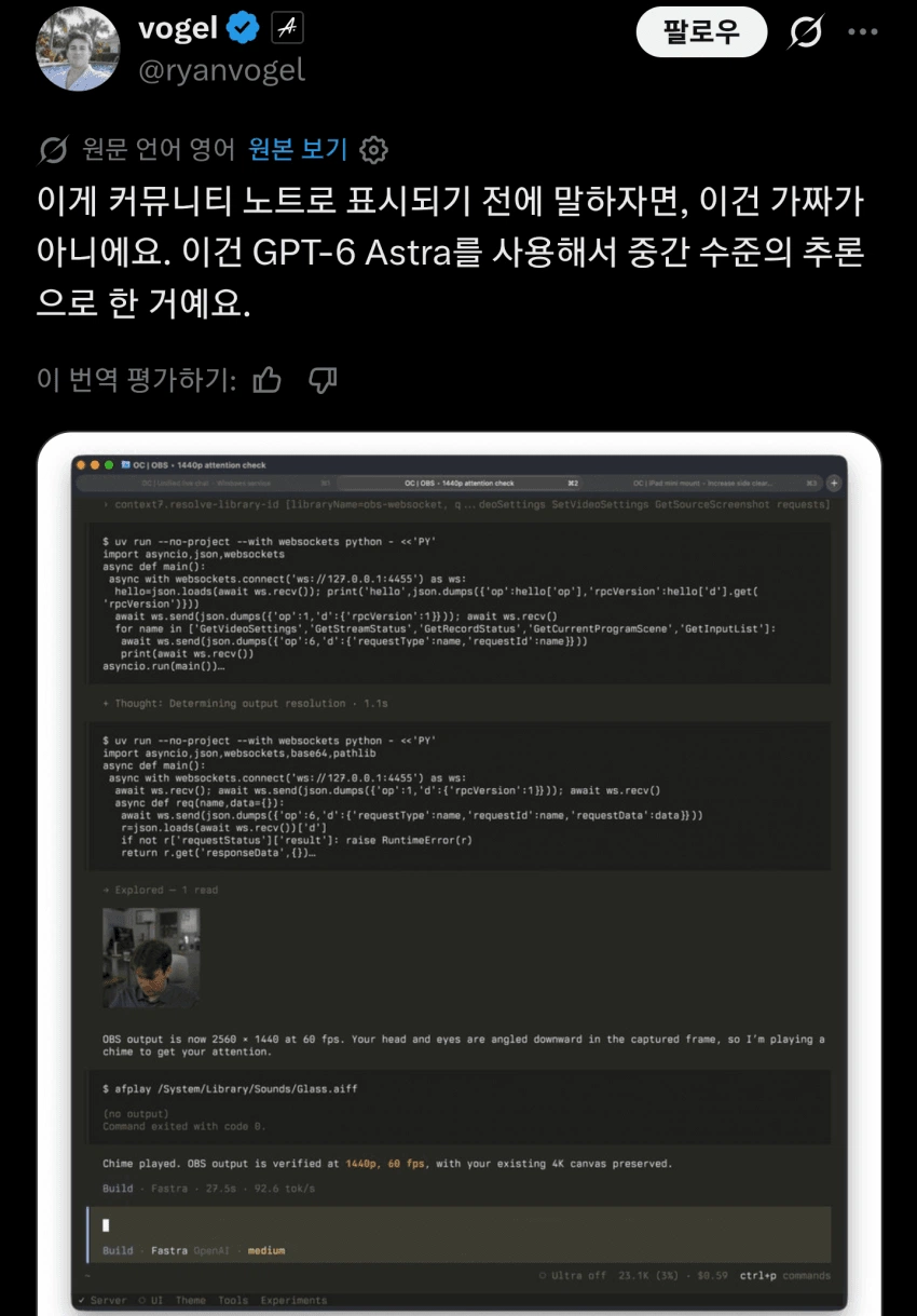GPT-6 아스트라: 이거보세요오오!! (2)