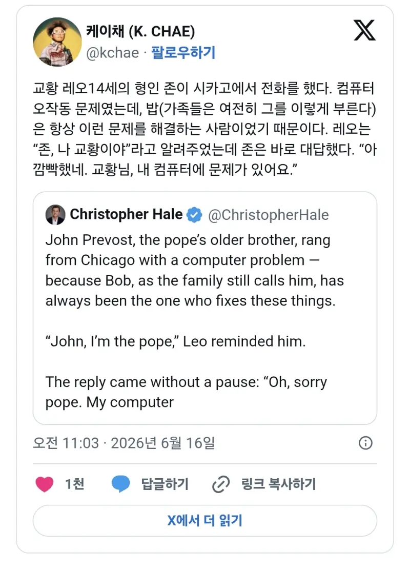 동생이 교황이란 걸 깜박한 형