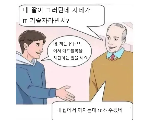 딸이 데려온 남자친구