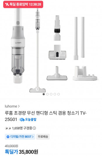 [기타] 루홈 초경량 무선 핸디형 스틱겸용 청소기