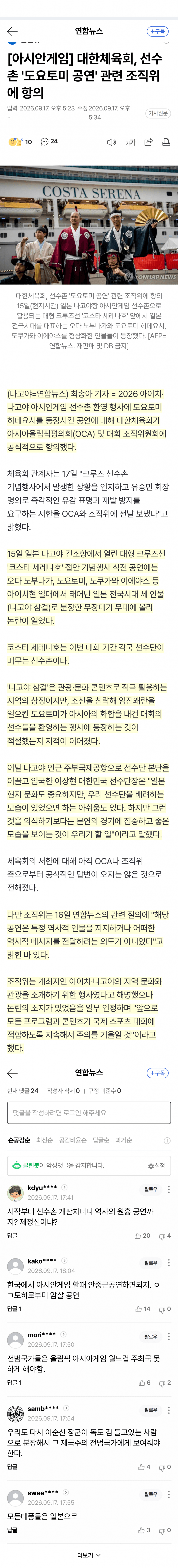 아시안게임 환영식에 도요토미 등장…한국 공식 항의
