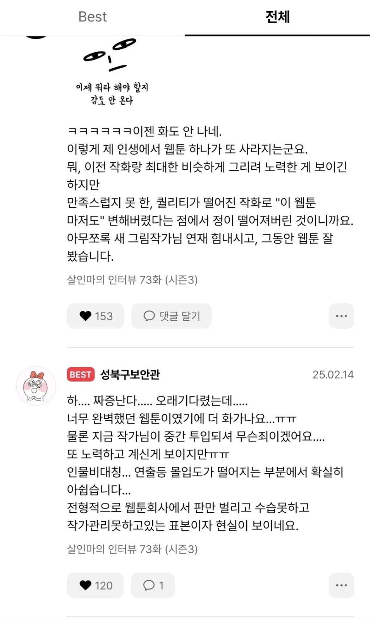 웹툰 비싸다는 말이 계속 나오는 이유중 하나같은것 (6)