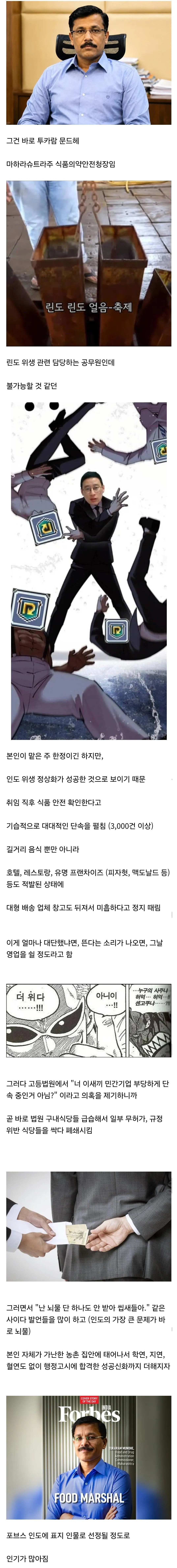 인도에서 사이다로 유명한 공무원