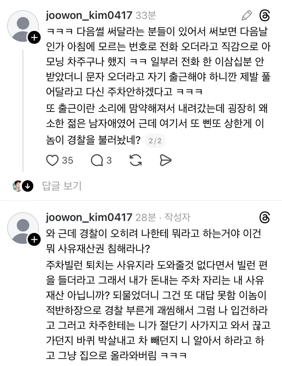 스레드] 사유지 주차한 차 쇠사슬로 묶었던 썰.jpg