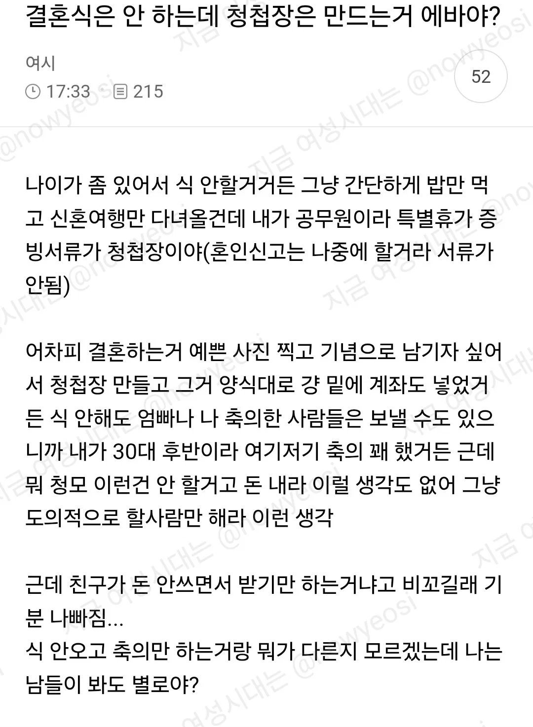결혼식은 안하는데 청첩장은 만드는거 에바야?