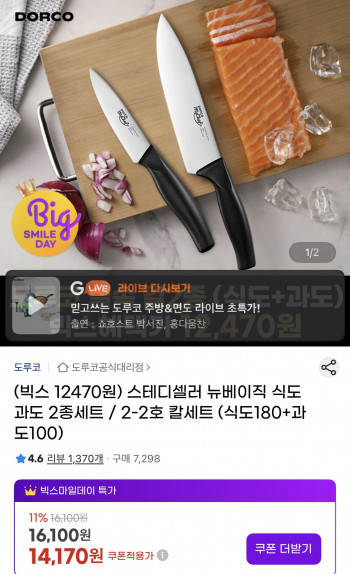 [지마켓] 도루코 뉴베이직 식도180+과도100 2종세트