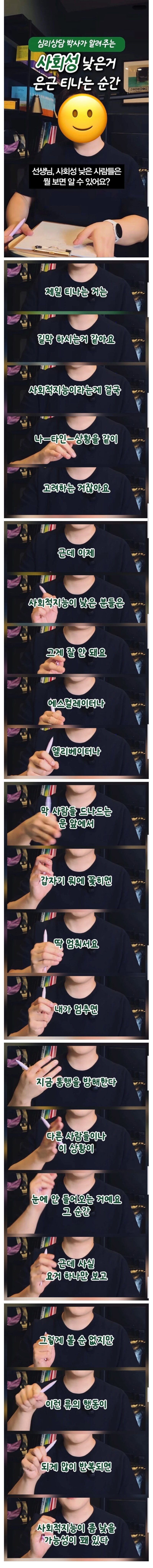 사회적 지능 낮은 거 티나는 순간. (2)