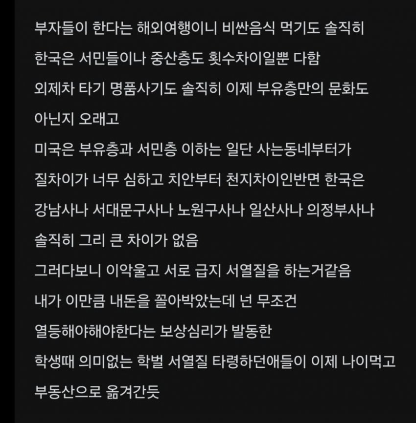 싱글벙글 한국이 서열질 심한이유 (2)