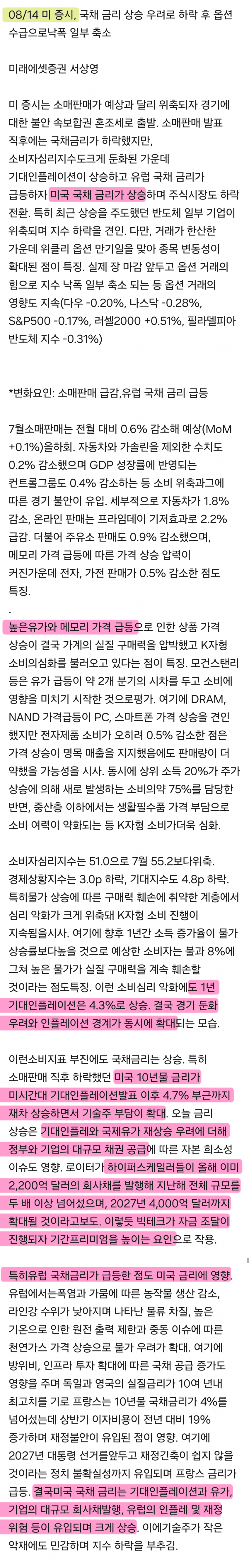 8월 17-18일 시황 (2)