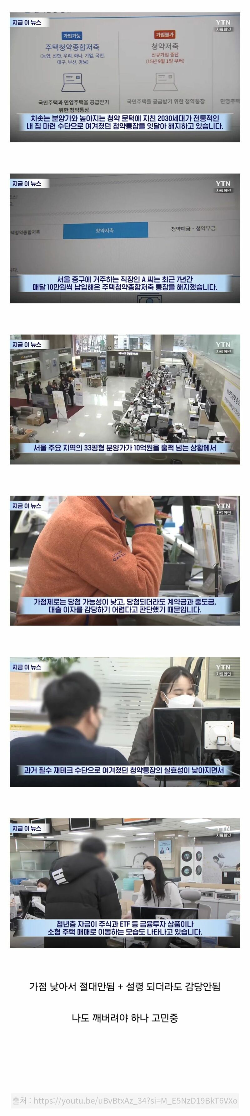 2030 주택청약통장 근황